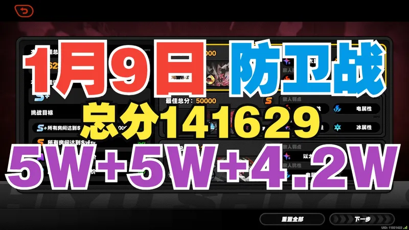 【绝区零】1月9日防卫战，开服老登打法配队推荐，相信你也可以进全服前1.0%