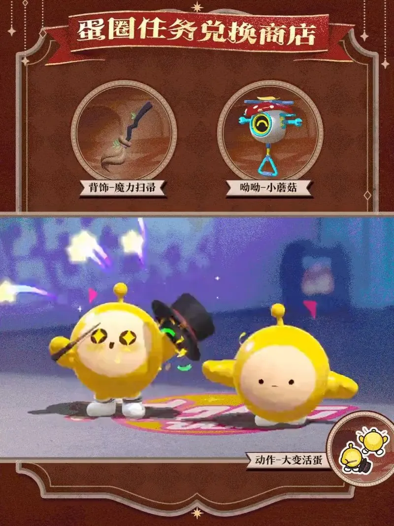 《蛋仔派对》奇迹大马戏派对季开启