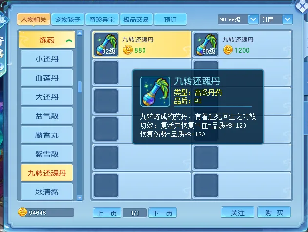 《逍遥情缘》关键时刻用药指南