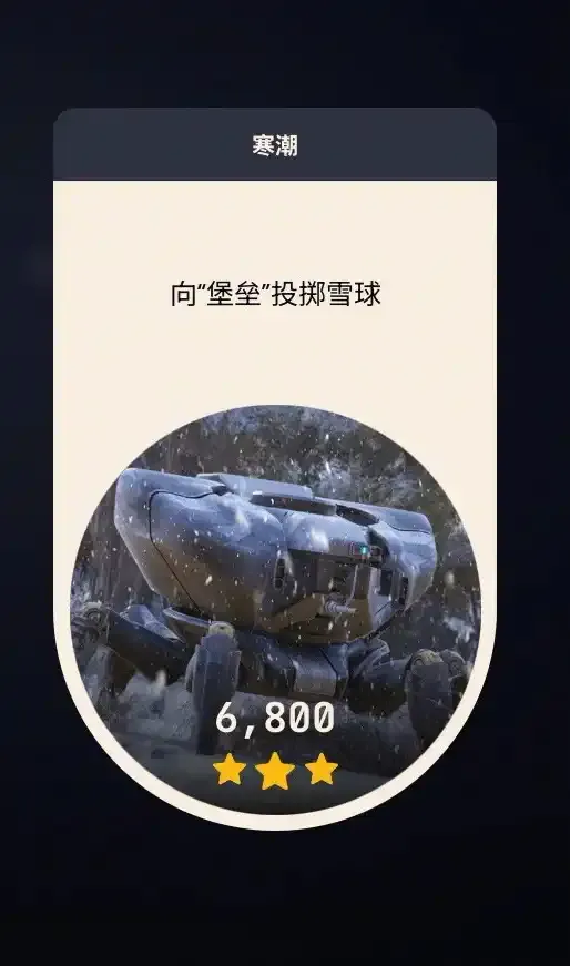 《ARCRaiders》寒潮试炼打法详解