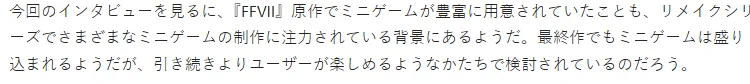 《最终幻想7：重制版》导演谈迷你游戏