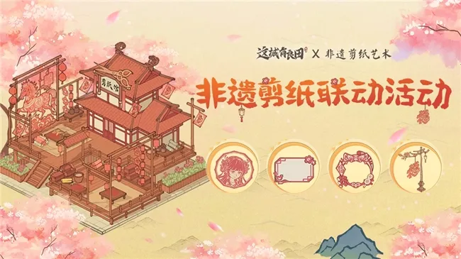 《这城有良田》非遗剪纸融合