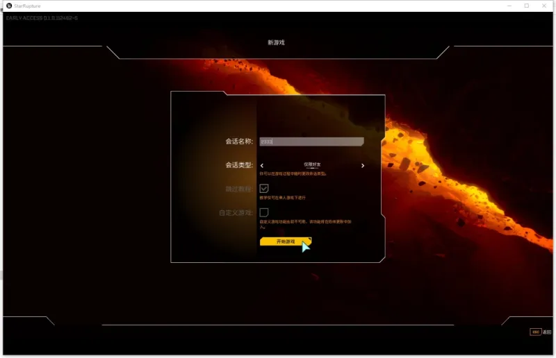 《星际裂变》游侠联机教程