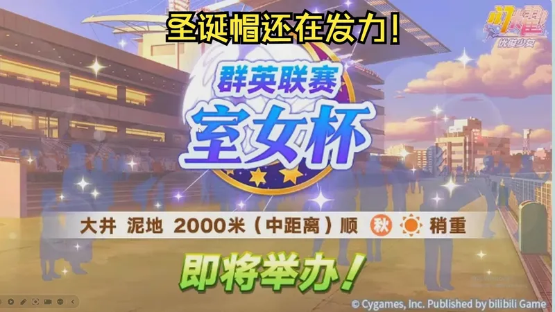 偶像杯第一期室女杯大赛攻略