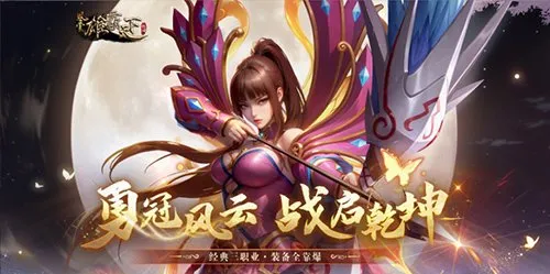 《风云怀旧服》新服预创建开启-热血江湖再掀风云