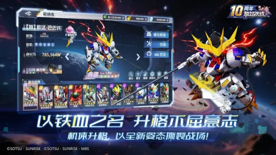 《敢达决战》十周年庆典启动