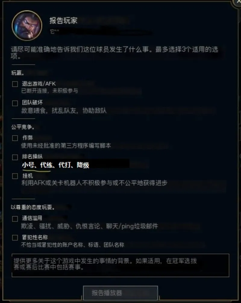 《英雄联盟》新增炸鱼举报