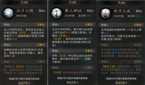 《三国天下归心》虓虎连斩队玩法攻略