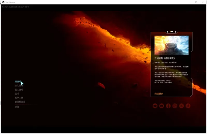 《星际裂变》游侠联机教程