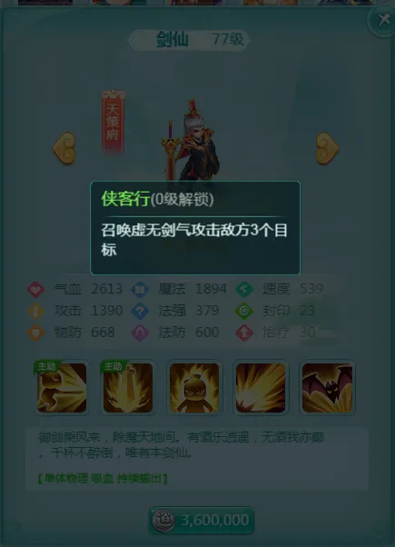 《逍遥情缘》手游剑仙详解