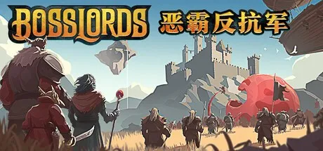 《恶霸反抗军》新作发布-深度策略肉鸽游戏抢先体验