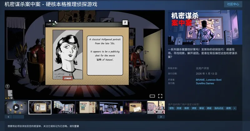 《机密谋杀案中案》1月13日发售