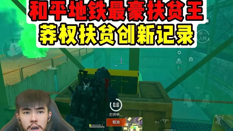 和平地铁最豪扶贫王莽权扶贫创新记录 #pubg #pubgm #pubgmobile #和平精英 #游戏推荐#莽权#吃鸡#地铁逃生#莽权#牧童