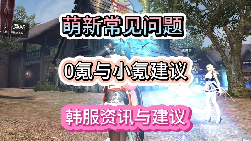 【洛奇英雄传】新手游玩过程会遇到的各种问题