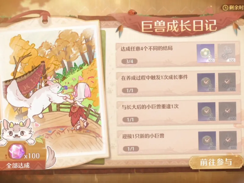 手把手教你如何完成活动大厅的巨兽养成任务