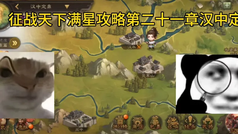 征战天下满星攻略第二十一章汉中定鼎