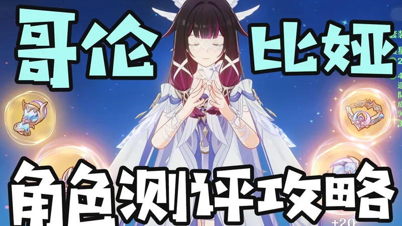 【原神】挂水 伤害 增伤兼顾，全能型月体系副C！哥伦比娅测评+教学攻略