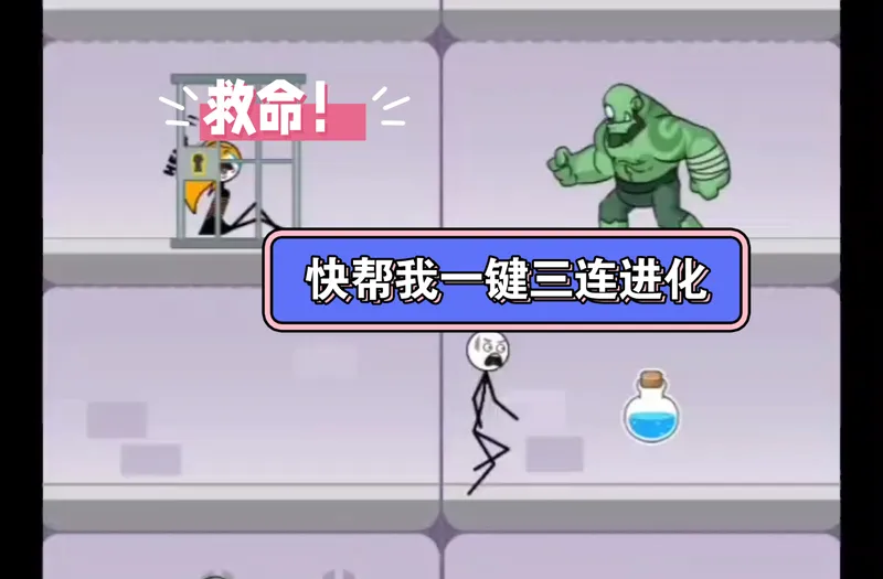 Rescue me 救救我 过关攻略全流程