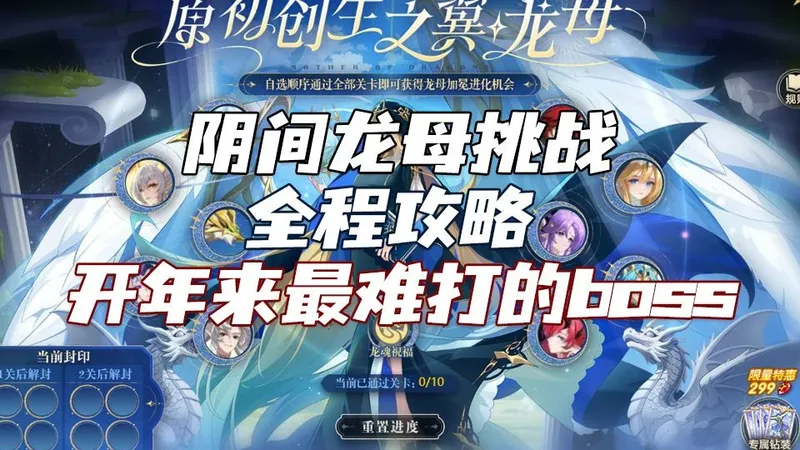 【随风】奥拉星，阴间龙母4v2挑战全程攻略！26开年来最难打的boss加一。
