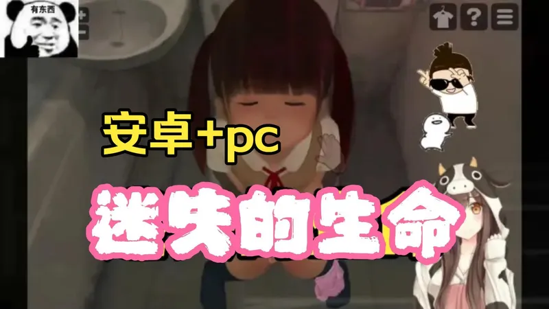 【迷失的生命】速存攻略！PC + 安卓 + iOS 三端详细教程，一键存档轻松拿捏！！~~~