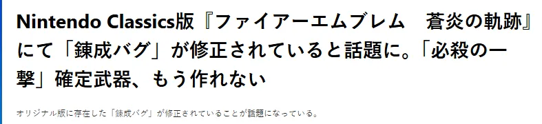 《火焰纹章：苍炎之轨迹》入库NS2