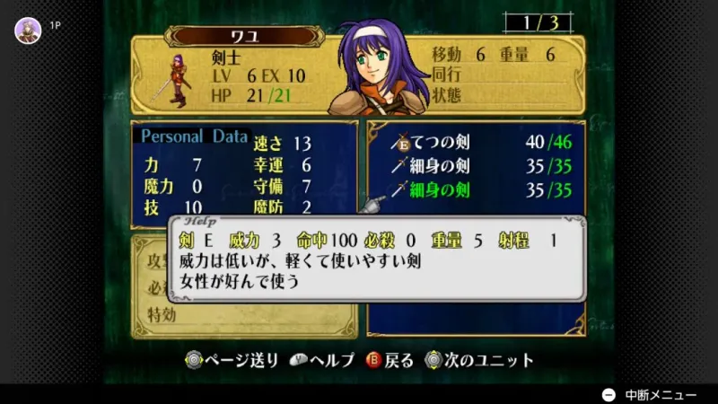 《火焰纹章：苍炎之轨迹》入库NS2