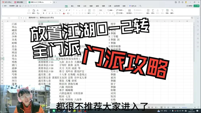 萌新必看！史上最详细的《放置江湖》0-2转全门派攻略！！
