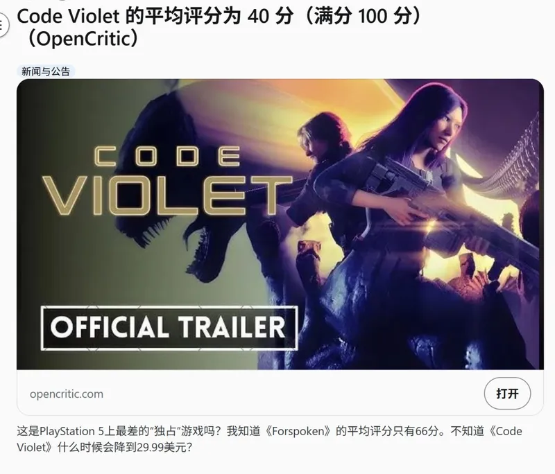 《CodeViolet》评分低迷