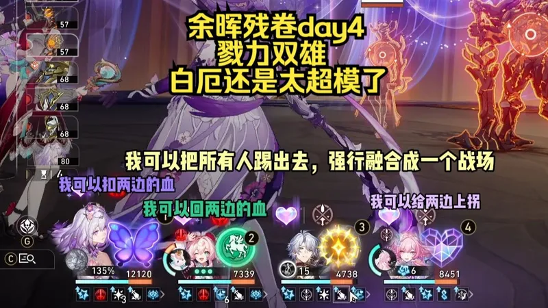 孩子们，白厄可以强行融合两个战场，余晖残卷第四天（戮力双雄）