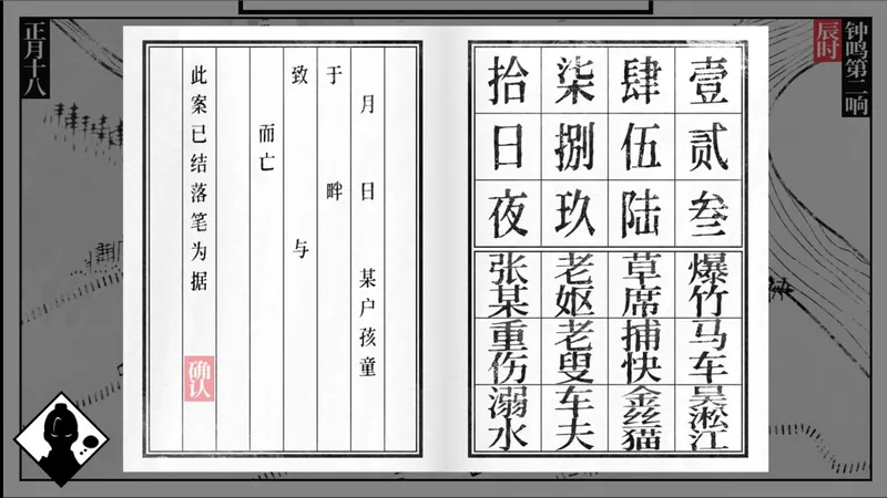 《捉刀》Steam上线