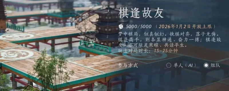 《燕云十六声》打马棋快速获胜技巧-狭路总相逢玩法攻略