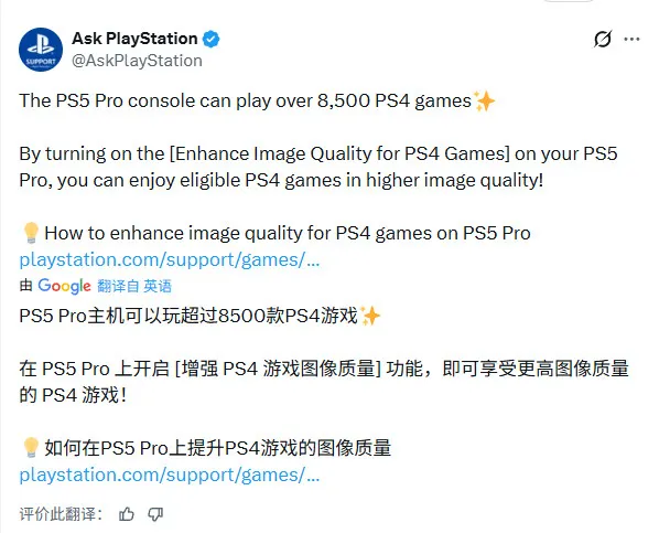 PlayStationPS5Pro兼容8500款PS4游戏