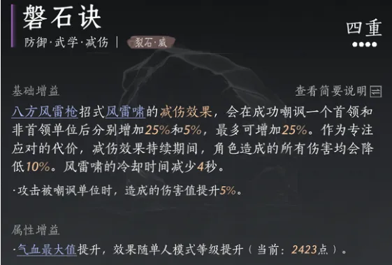 《燕云十六声》八方奶扇流玩法详解