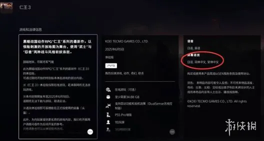 《仁王3》体验版下载指南