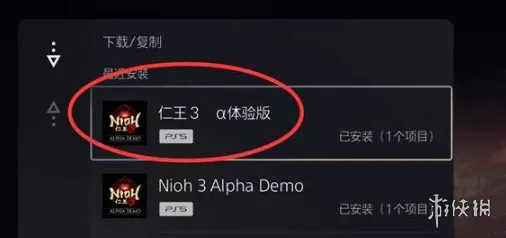 《仁王3》体验版下载指南