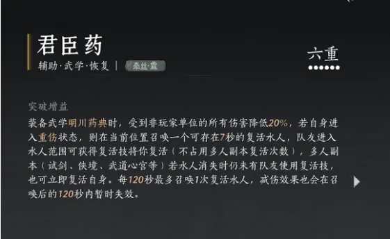 《燕云十六声》八方奶扇流玩法详解