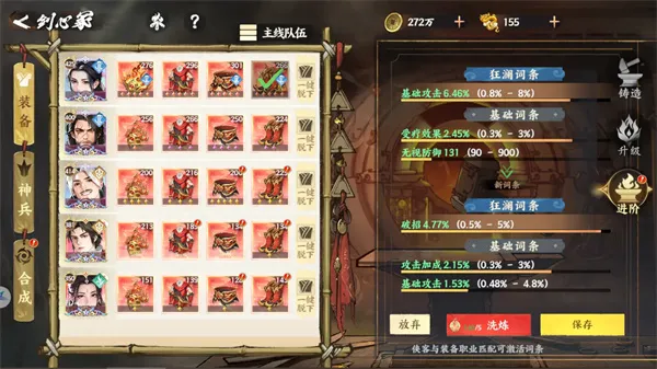 《少年歌行风花雪月》狂澜装备词条推荐-详细搭配指南