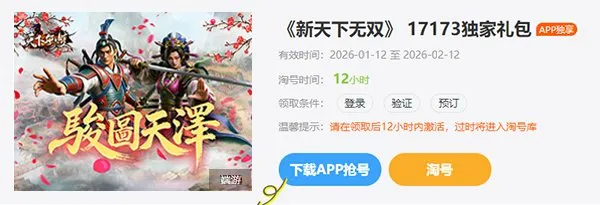 《新天下无双》2026新区骏图天泽开启公告