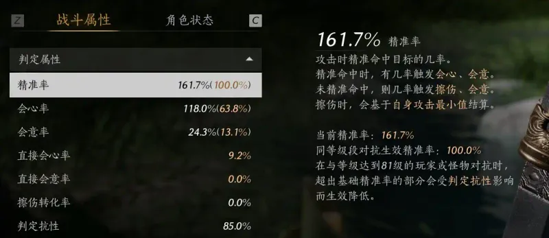 《燕云十六声》装备词条三率选择