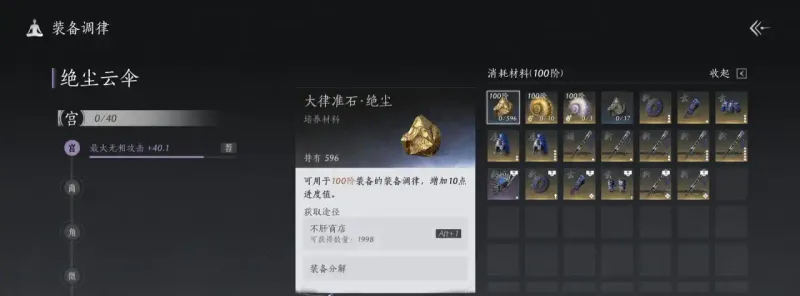 《燕云十六声》调律石使用详解