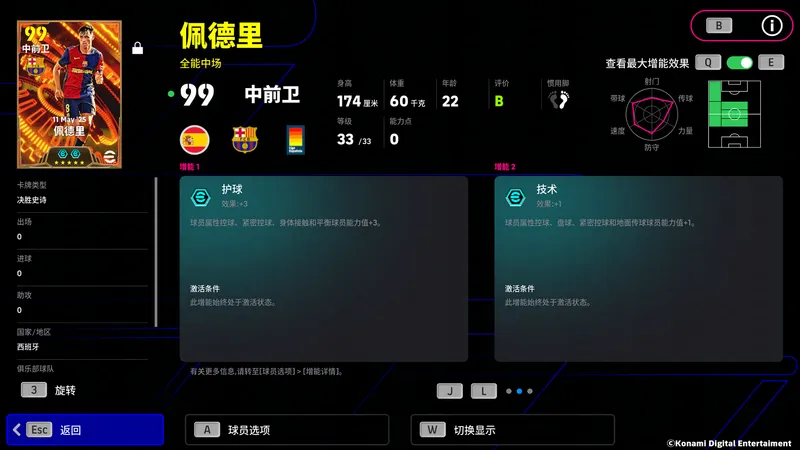 《范迪克与佩德里》双增能决胜史诗