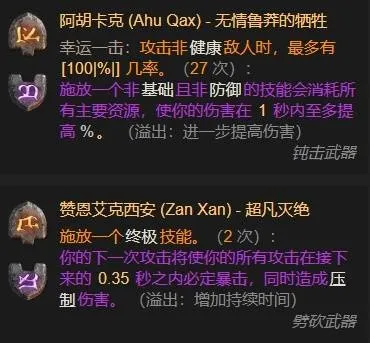 《暗黑破坏神4》漩涡野蛮人构筑攻略