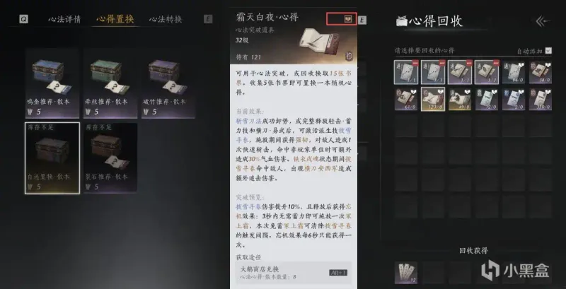 《燕云十六声》书页兑换心法详解