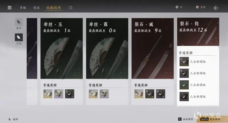 《燕云十六声》心法副本首通获得方式详解