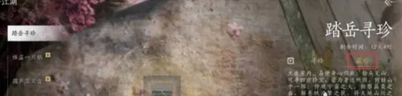 《燕云十六声》踏岳寻珍活动