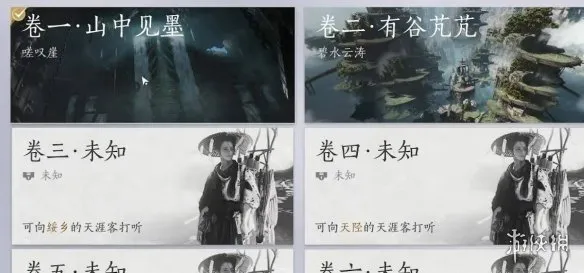 《燕云十六声》墨山进入方法详解