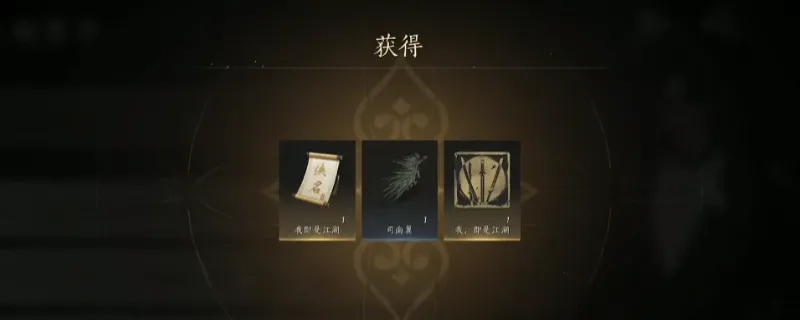 《燕云十六声》我即是江湖称号获取攻略-司南翼获得方法详解