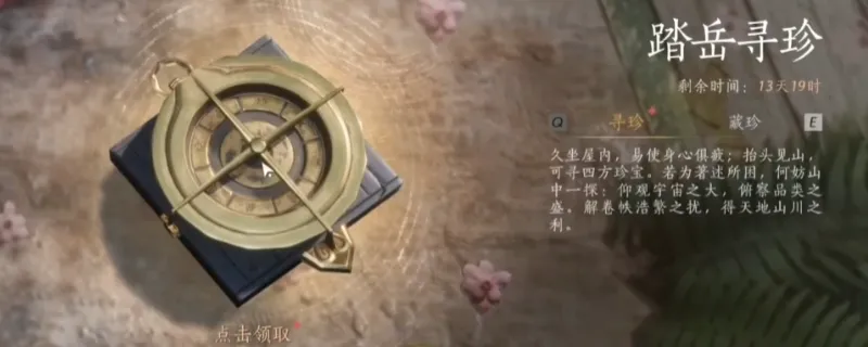 《燕云十六声》踏岳寻珍活动宝藏位置详解-不见山宝藏全收集攻略