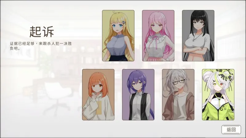 《谁是中之人》法庭推理游戏发售