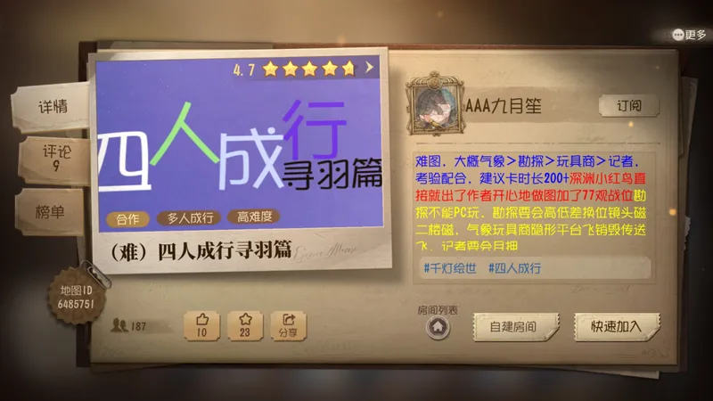 （难）四人成行寻羽篇——勘探攻略